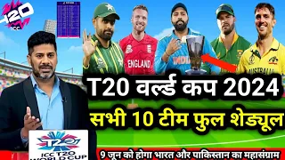T20 World Cup 2024 Schedule  | T20 World Cup 2024 Date and time | T20 World Cup final Schedule |