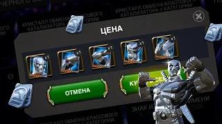 Получаю своего Платинапула! / МБЧ / Марвел Битва Чемпионов / MCOC