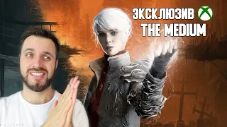 Прохожу ЭКСКЛЮЗИВ Xbox Series — геймплей Medium | Xbox Series S