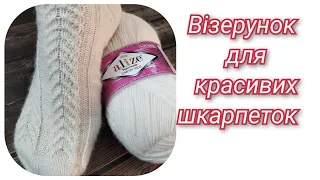 Як легко зв'язати красиві жіночі шкарпетки  спицями.#україна #вязання #українською