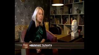 Величие таланта