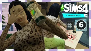 The Sims 4 Старшая Школа #6 Выпуск?!