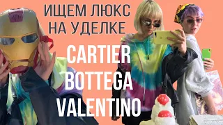 Барахолка на Удельной, сколько стоит одеться в секонде/Cartier, Bottega, Valentino/VLOG.