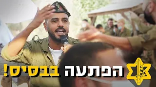 איתי לוי מפתיע את לוחמי כפיר! | צה"ל