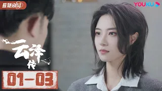 ENGSUB【云泽传 Legend of Yunze】EP1-3合集 | 美女道者探秘诡异村庄真相！| 王学习/吉吉/彭静娴/候呈月|古装悬疑片| 优酷悬疑剧场 YOUKU SUSPENSE 【CC】