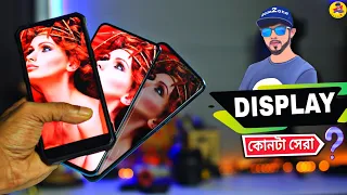 sAmoled Vs Amoled Vs IPS Lcd । আপনার ফোনে কোনটা?