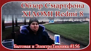 Бытовая и ЭлектроТехника #156 - Обзор Смартфона XIAOMI Redmi 8 4/64GB - [© В Гостях У Невзорова]