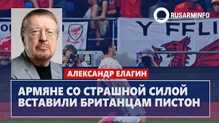 Армяне вставили британцам пистон: Елагин о победе над Уэльсом