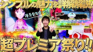 【エヴァ15未来への咆哮】超レアプレミア満載&シンプルの魅力を徹底解説【ライブ配信切り抜き#12】