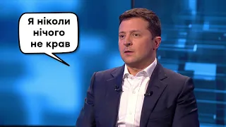 Зеленський відповів на закид у відмиванні грошей, виведених з ПриватБанку