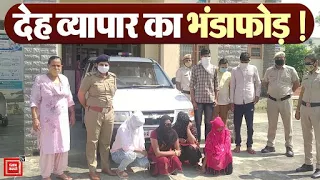 मिलन होटल में चल रहा था जिस्मफरोशी का धंधा, पुलिस ने 4 लड़कियों और 3 पुरुषों को दबोचा