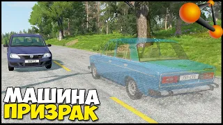 МАШИНА ПРИЗРАК | Как на НЕЙ ЕЗДИТЬ? - BeamNg Drive