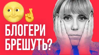 Як розпізнати ШКІДЛИВОГО БЛОГЕРА | Курс інфогігієни "Як не стати овочем" | 39