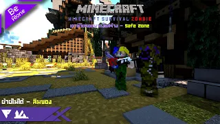 Minecraft 1.19.2 - เอาชีวิตรอดมาเพื่อสร้าง Safe Zone P14.