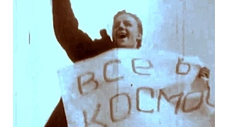 Весь мир ликовал и радовался "Человек вернулся из космоса"  о Ю.  Гагарине, фильм, 1961, СССР