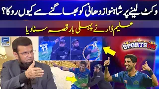 Out Karne Per Aleem Dar Ne Shahnawaz Dahani Ko Kyun Roka? | Funny Moment | Sports On