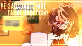 ВОПРОС/ОТВЕТ||•АСК•||•Gacha Ultra•``Pumpkin Mrramorrr``