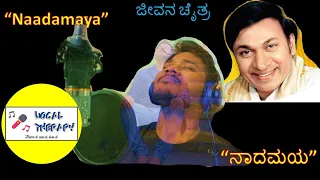 "Naadamaya ee Lokavella" by Savinay Nagendra|Dr Rajkumar|Jeevana Chaitra(1992)|VocalTherapy|Cover|