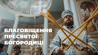 БЛАГОВІЩЕННЯ ПРЕСВЯТОЇ БОГОРОДИЦІ