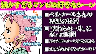 【8巻～11巻】アーロンパーク編の細かすぎる好きなところを語ったら一味の絆を再発見！【仲間がいるよTube!!!!】