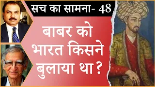 Who invited Babur to India? I MUGHAL EMPEROR I INDIAN HISTORY