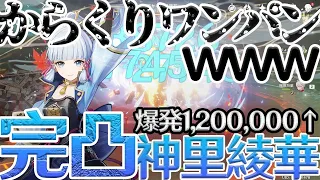 【原神】完凸綾華職人。出会って10秒でクリアｗｗｗｗｗｗｗｗｗｗ【ゆっくり】