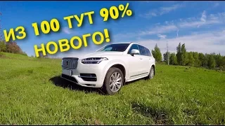 НОВЫЙ VOLVO XC 90. ЦЕНЫ КОСМОС = 5 МЛН! ОНА НЕ СТОИТ ЭТОГО? ОБЗОР АВТО.