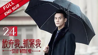 [ENG SUB]《Stay with Me 放弃我，抓紧我》EP24  Starring: Joe Chen | Wang Kai
