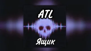 ATL - Ящик [Lyric Video]