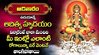 Adithya Hrudayam | Lord Surya Bhagawan Devotional Songs | Telugu Bhakthi Songs 2024