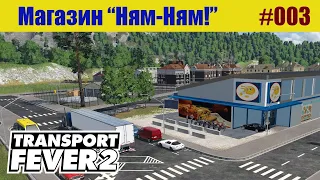 Transport Fever 2 ››› Моды! ››› Строим красиво новый поселок!