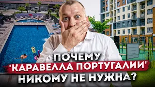 Почему квартиры в ЖК "Каравелла Португалии" не продаются? | Квартира у моря в Сочи | Недвижимость