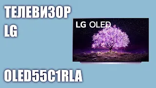 Телевизор LG OLED55C1RLA (OLED55C1)