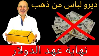 حان الوقت لتداول الذهب من خلال مراقبة إشارة الشراء | C'est le moment de trader l'or à l'achat