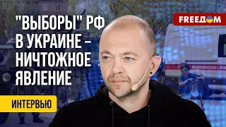 ❗️❗️ Псевдовыборы РФ на ВОТ Украины – это преступные действия! Интервью политолога