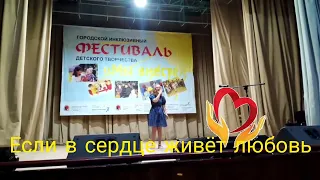 песня "Если в сердце живёт любовь"