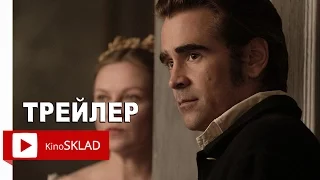 Роковое искушение 2017 Русский трейлер