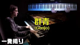 群青(Gunjo) - YOASOBI - Slightly Jazzy Piano Arrangement With Sheet Music