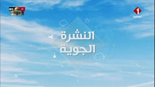 النشرة الجوية ليوم  27 - 02 - 2024