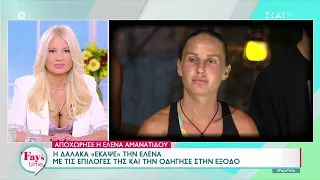 Survivor: Η αποχώρηση της Έλενας Αμανατίδου και η MVP Δαλάκα που επέλεξε την Χρύσα για μονομάχο