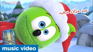 انا حلوى الدب (طويل) (Christmas Special) 🎅 Gummibär 🎄 Arabic Gummy Bear Song