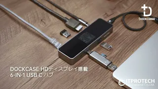 ITPROTECH Dockcase 6in1 USB-C Smart Hub （ドッキングステーション）（DBP61C-IPT）