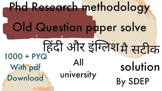PhD Entrance PYQ Paper 2024 || Paper -1 Research Methodology PYQ || PhD Entrance Prepration 2024#phd