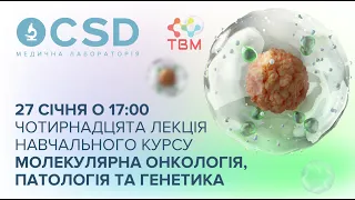 Етіологія та патогенез гемобластозів. Визначення статусу гена JAK2, детекція химерного гена BCR-ABL