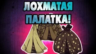 Don't Starve Together #7 [МОДЫ] - Шерстистая палатка!