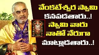 Ramana Deekshitulu Speaking With Lord Venkateswara Swamy | Bharat Today