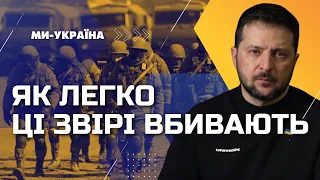 ОСТАННЯ КРАПЛЯ! ТРЕБА ДІЯТИ! Реакція Зеленського на відео зі стратою українського полоненого