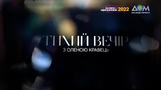 "Тихий вечір з Оленою Кравець". Четвертий випуск вже 24 грудня на каналі "Дом"