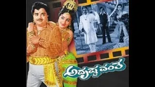 Adrushtavantha 1982: Full Kannada Movie  Part 6