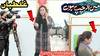 Main Agar Chup Hoon - Episode 74 - Main Agar Chup Hoon Episode 75 teaser - Mistakes